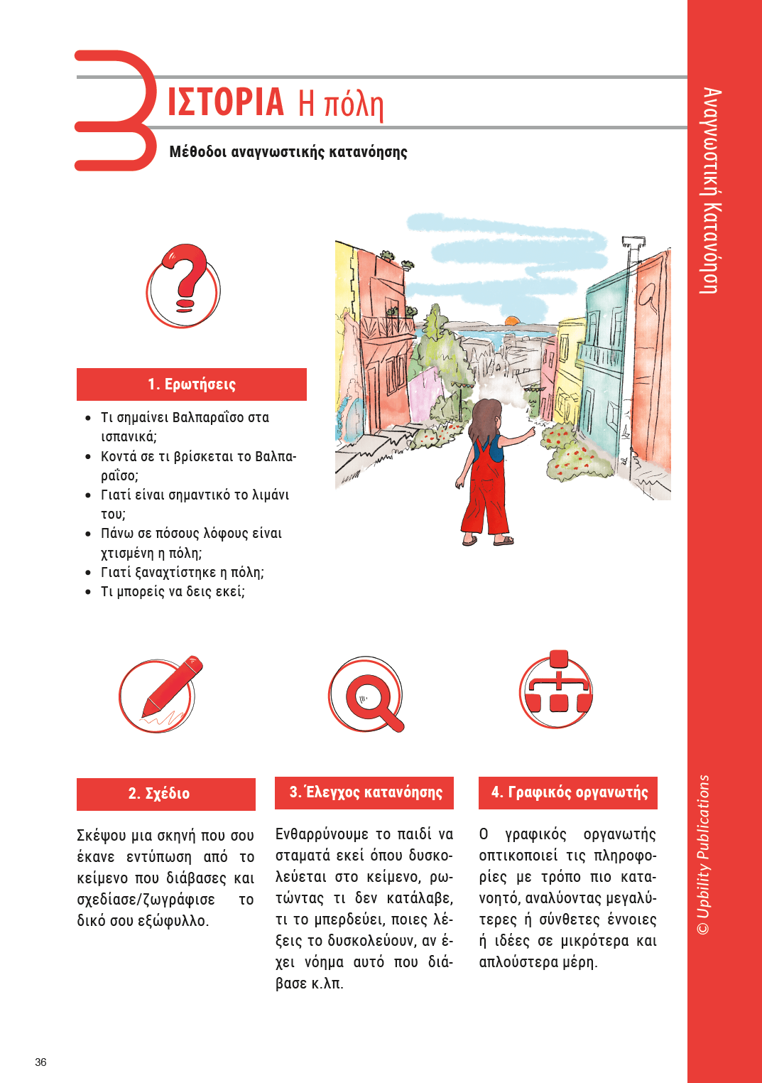 ΑΝΑΓΝΩΣΗ με ταξίδια | Βαλπαραΐσο - Εκδόσεις Upbility