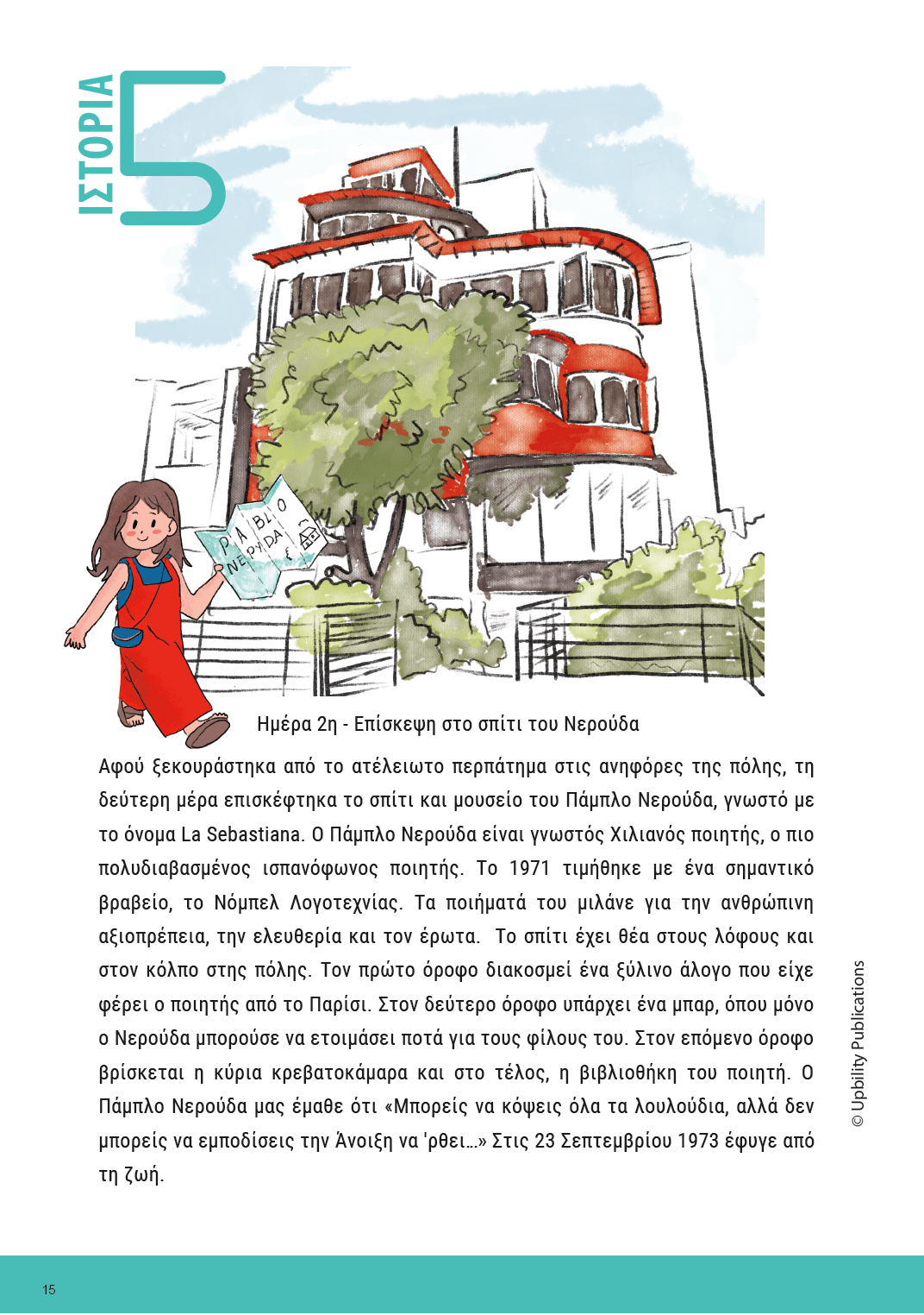 ΑΝΑΓΝΩΣΗ με ταξίδια | Βαλπαραΐσο - Εκδόσεις Upbility