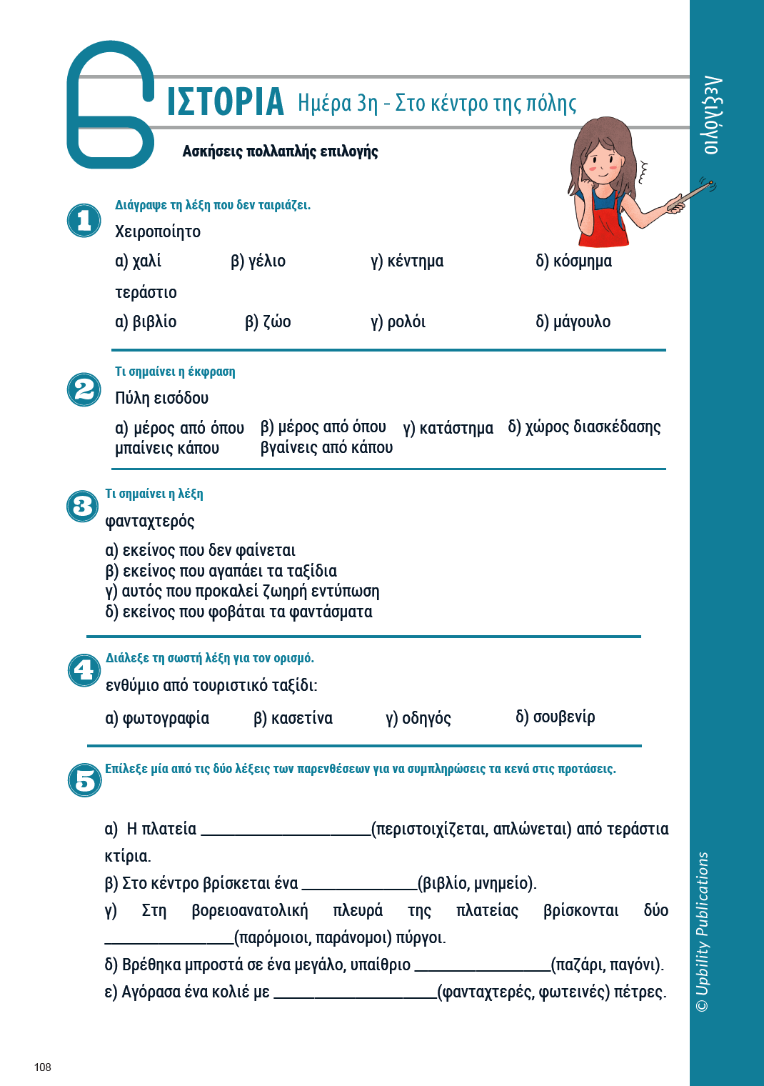 ΑΝΑΓΝΩΣΗ με ταξίδια | Βαλπαραΐσο - Εκδόσεις Upbility