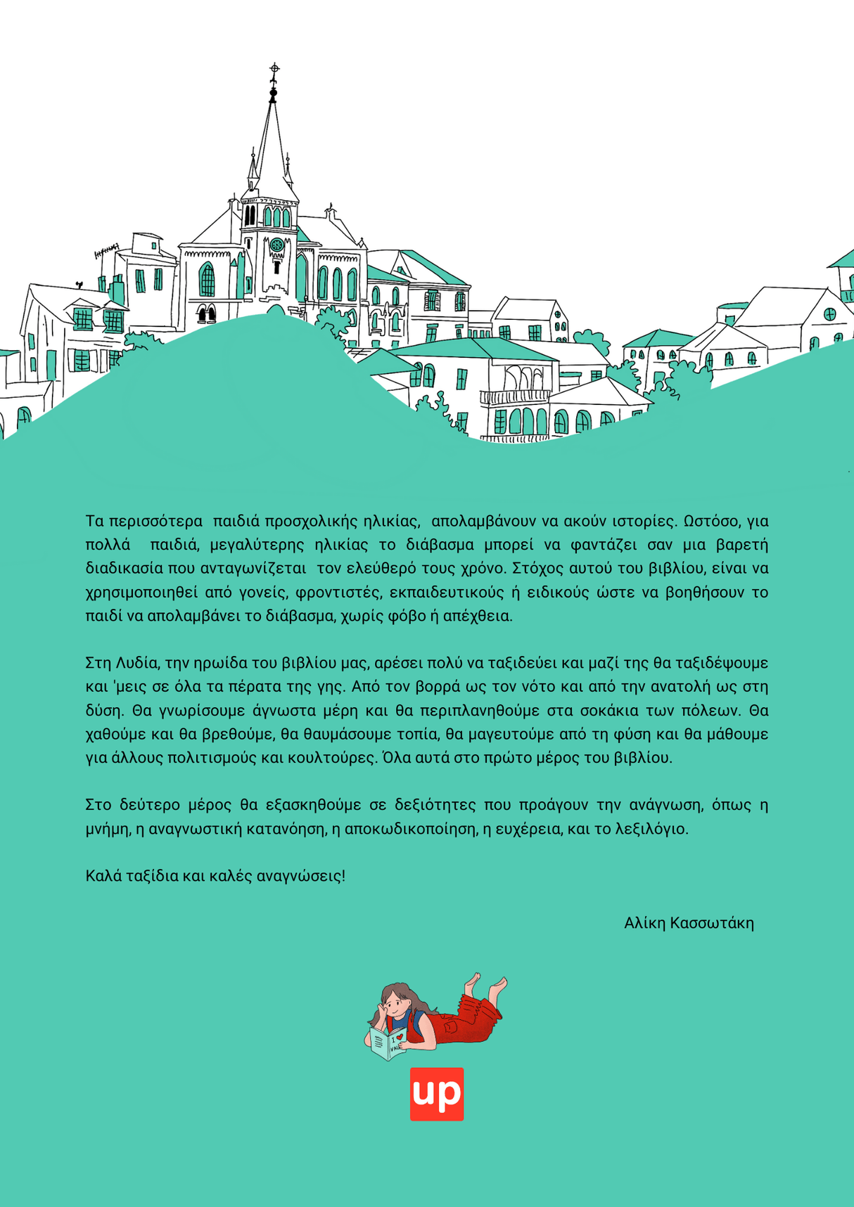 ΑΝΑΓΝΩΣΗ με ταξίδια | Βαλπαραΐσο - Εκδόσεις Upbility