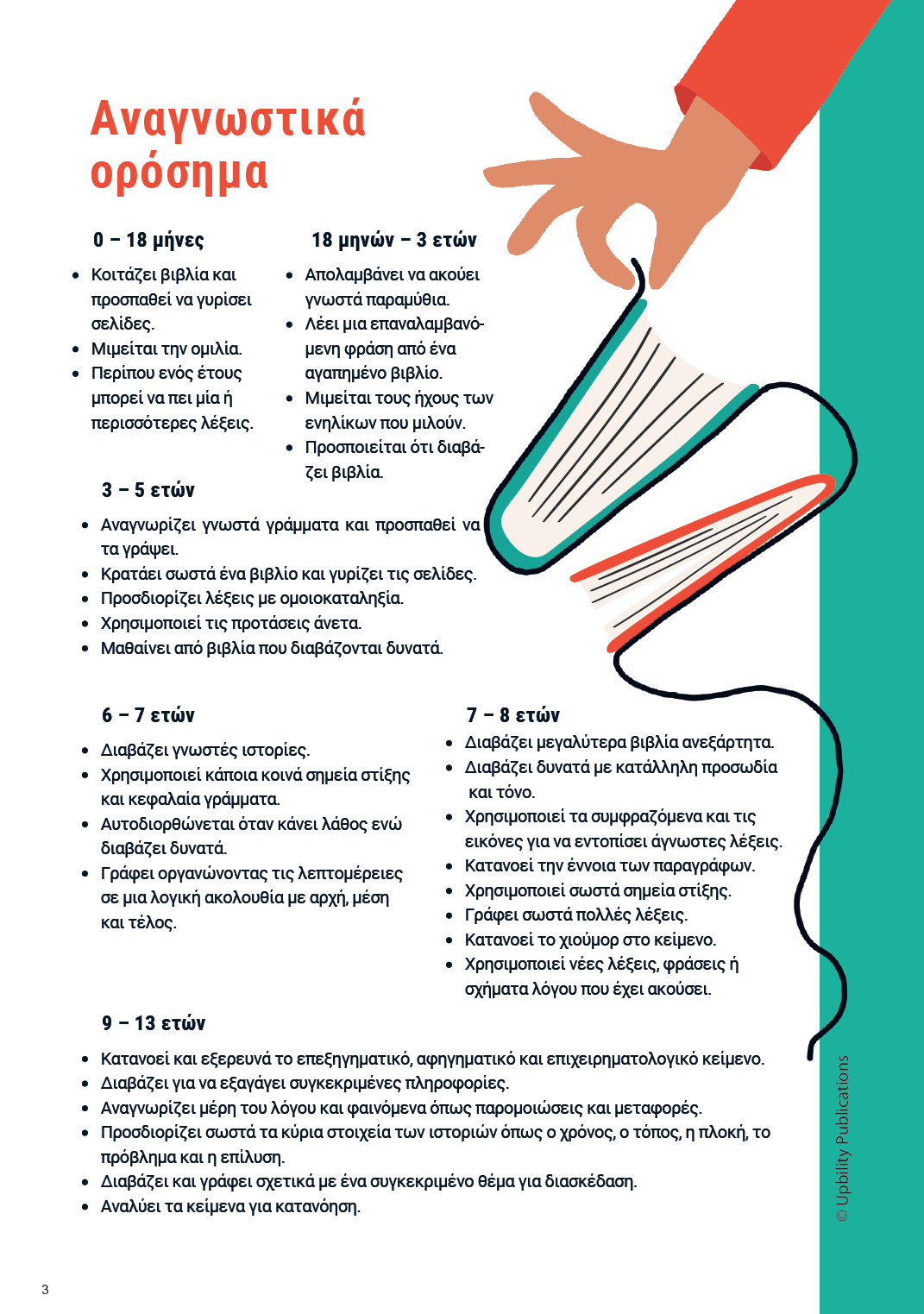 ΑΝΑΓΝΩΣΗ με ταξίδια | Βαλπαραΐσο - Εκδόσεις Upbility