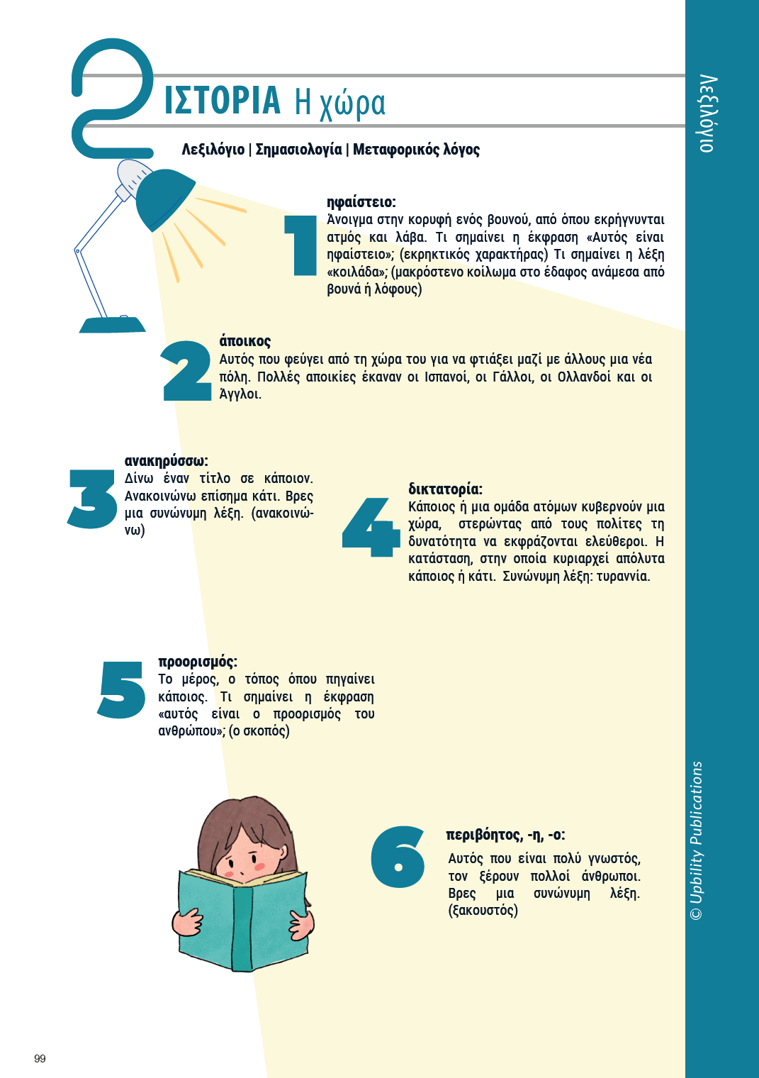 ΑΝΑΓΝΩΣΗ με ταξίδια | Βαλπαραΐσο - Εκδόσεις Upbility