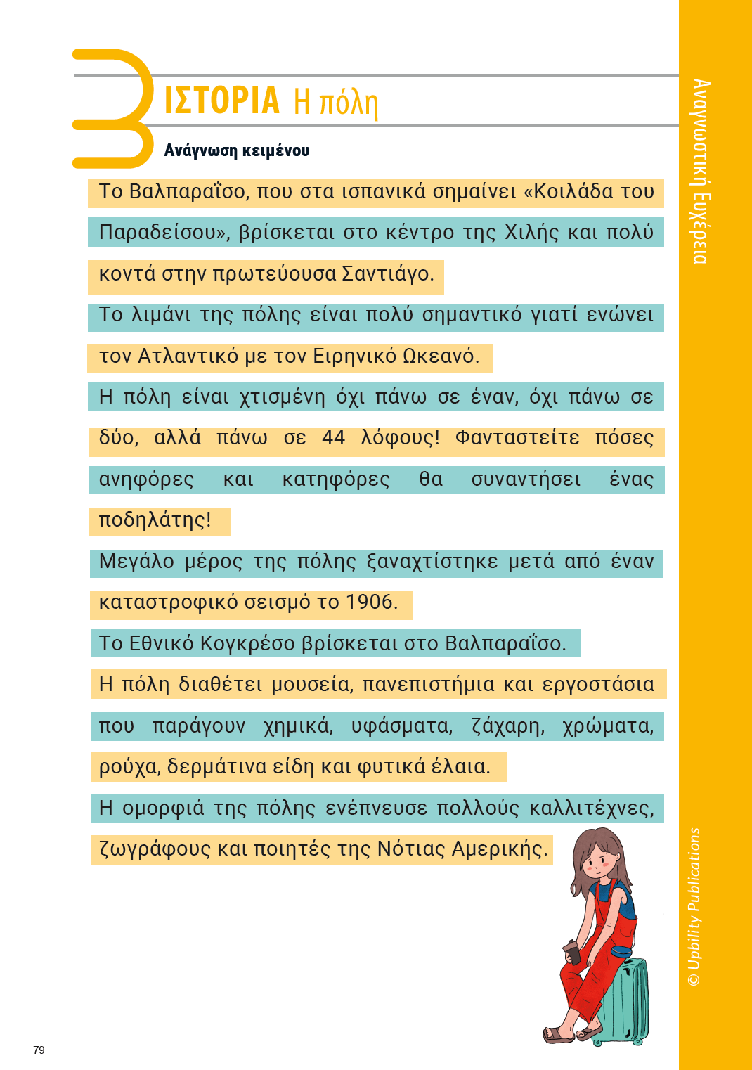 ΑΝΑΓΝΩΣΗ με ταξίδια | Βαλπαραΐσο - Εκδόσεις Upbility