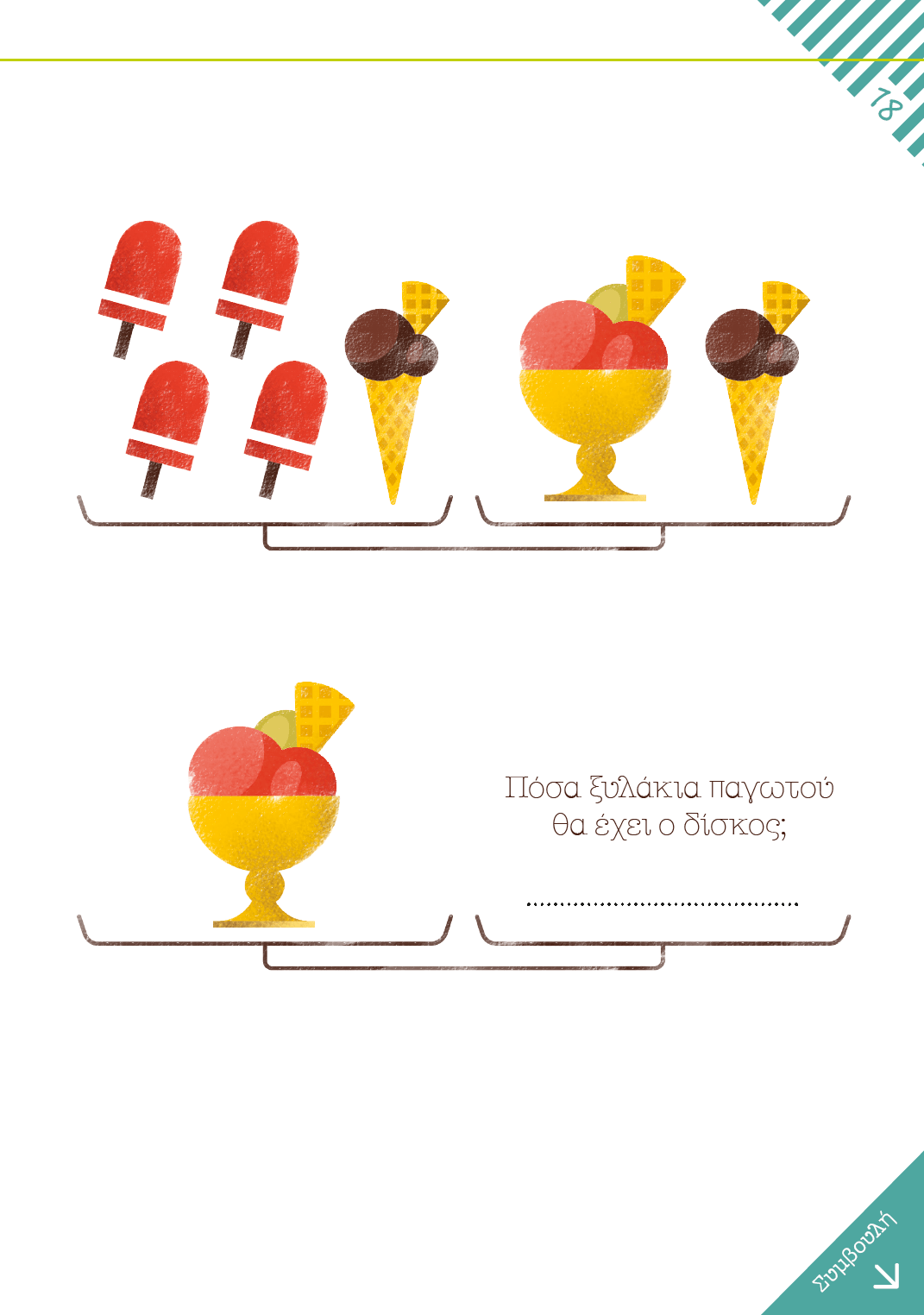 Ανάλυση προβλημάτων | ΑΝΑΛΟΓΙΚΗ ΜΕΘΟΔΟΣ - Εκδόσεις Upbility