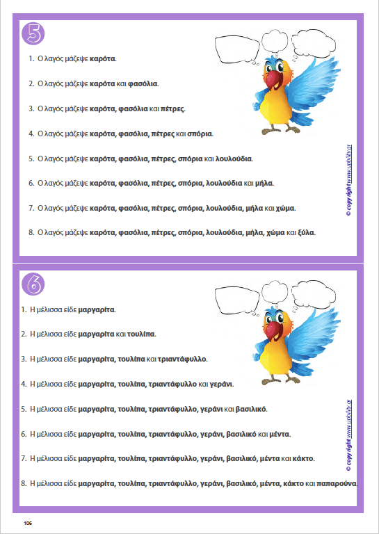 Ανάπτυξη Ακουστικής αντίληψης | ΑΚΟΥΣΤΙΚΗ ΔΙΑΔΟΧΙΚΗ ΜΝΗΜΗ - Εκδόσεις Upbility