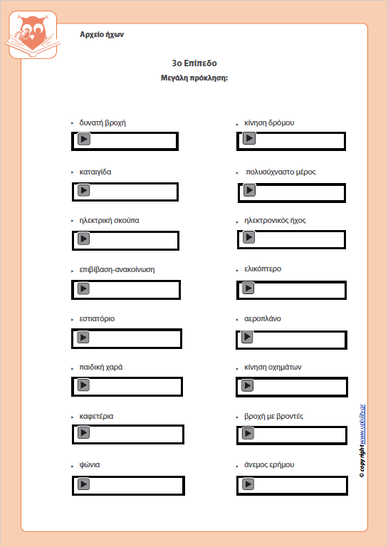 Ανάπτυξη Ακουστικής αντίληψης | ΑΚΟΥΣΤΙΚΗ ΔΙΑΚΡΙΣΗ ΣΗΜΑΤΟΣ-ΦΟΝΤΟΥ - Εκδόσεις Upbility