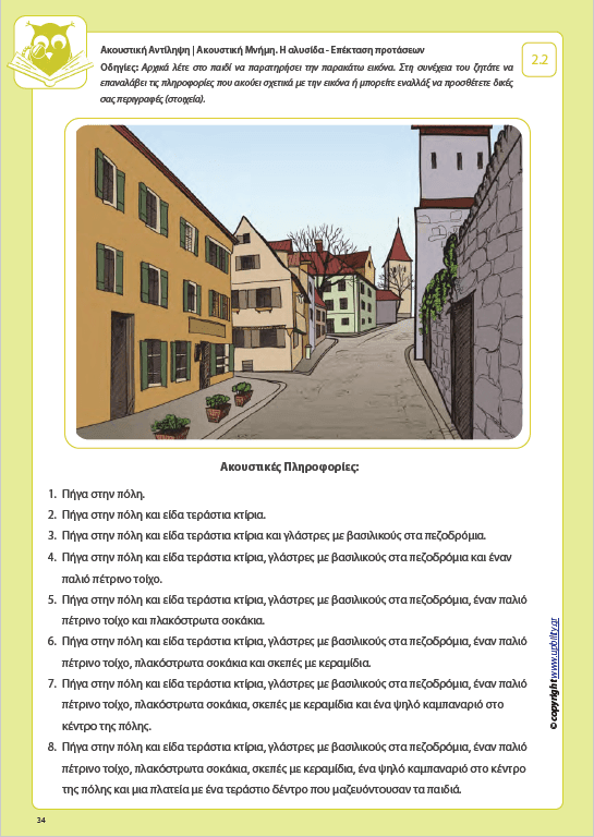 Ανάπτυξη Ακουστικής αντίληψης | ΠΑΚΕΤΟ 5 EBOOK - Εκδόσεις Upbility