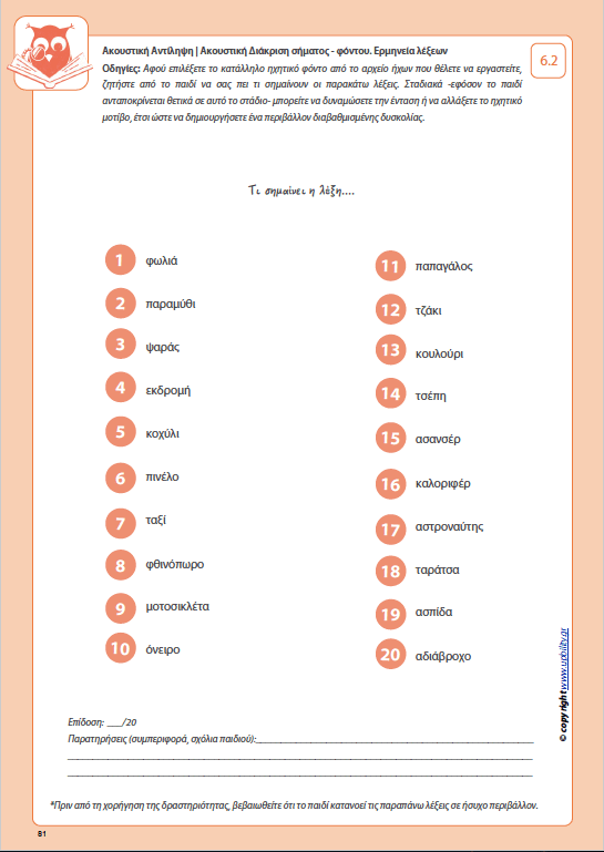 Ανάπτυξη Ακουστικής αντίληψης | ΠΑΚΕΤΟ 5 EBOOK - Εκδόσεις Upbility