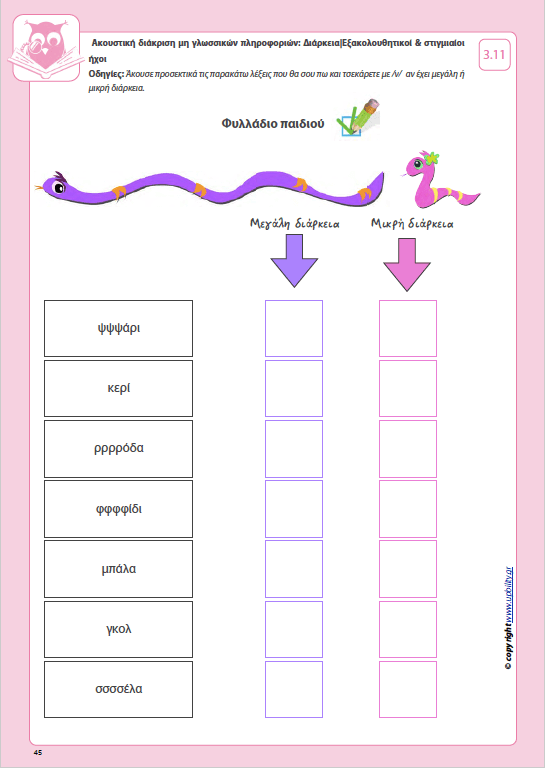 Ανάπτυξη Ακουστικής αντίληψης | ΠΑΚΕΤΟ 5 EBOOK - Εκδόσεις Upbility