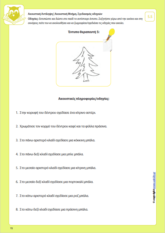 Ανάπτυξη Ακουστικής αντίληψης | ΠΑΚΕΤΟ 5 EBOOK - Εκδόσεις Upbility