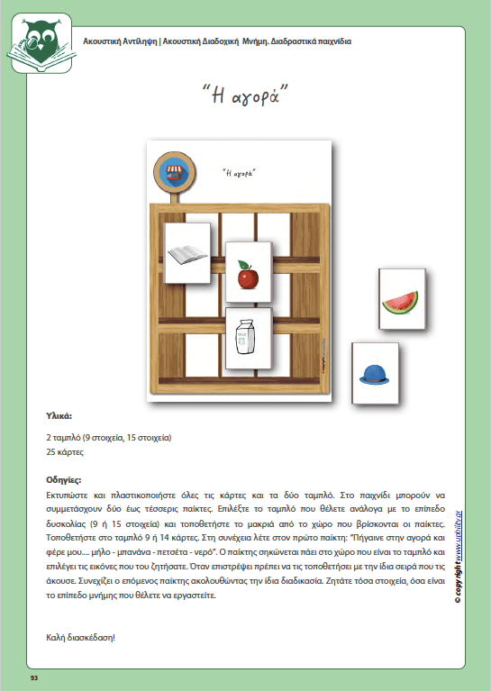 Ανάπτυξη Ακουστικής αντίληψης | ΠΑΚΕΤΟ 5 EBOOK - Εκδόσεις Upbility