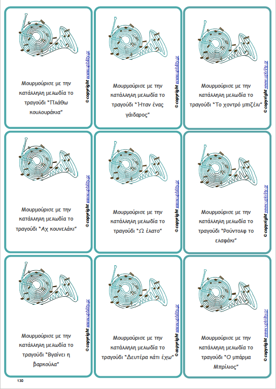 Ανάπτυξη Ακουστικής αντίληψης | ΠΑΚΕΤΟ 5 EBOOK - Εκδόσεις Upbility