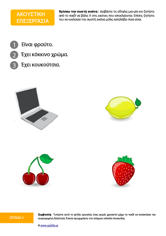 Ανάπτυξη Ακουστικής Επεξεργασίας - Εκδόσεις Upbility