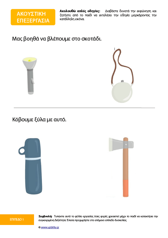 Ανάπτυξη Ακουστικής Επεξεργασίας - Εκδόσεις Upbility