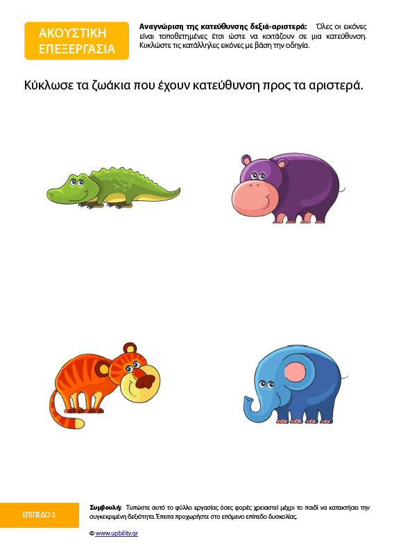 Ανάπτυξη Ακουστικής Επεξεργασίας - Εκδόσεις Upbility