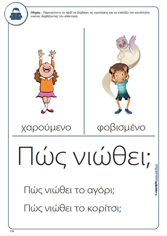 Ανάπτυξη Αναγνωστικής Κατανόησης σε παιδιά με Διαταραχή Αυτιστικού Φάσματος -Τεύχος 1 - Εκδόσεις Upbility