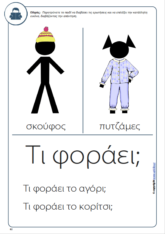 Ανάπτυξη Αναγνωστικής Κατανόησης σε παιδιά με Διαταραχή Αυτιστικού Φάσματος -Τεύχος 1 - Εκδόσεις Upbility