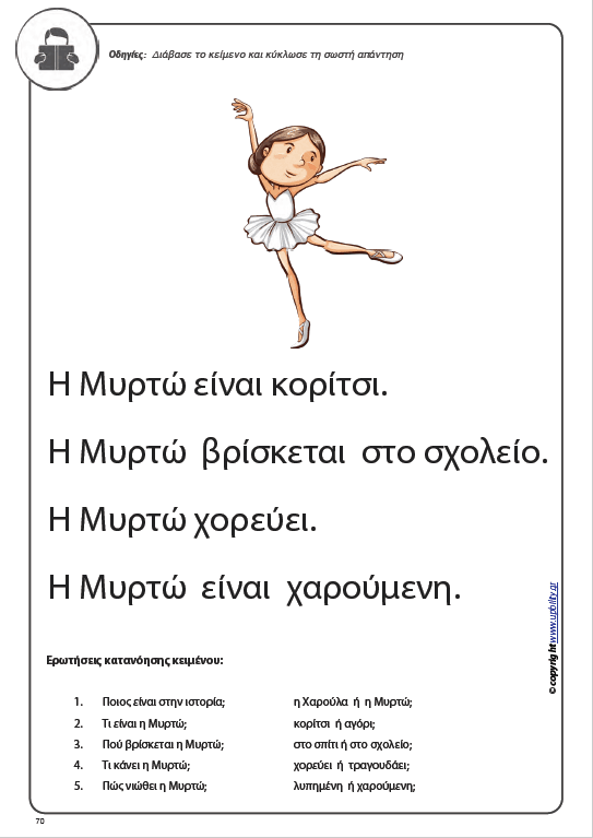 Ανάπτυξη Αναγνωστικής Κατανόησης σε παιδιά με Διαταραχή Αυτιστικού Φάσματος -Τεύχος 2 - Εκδόσεις Upbility