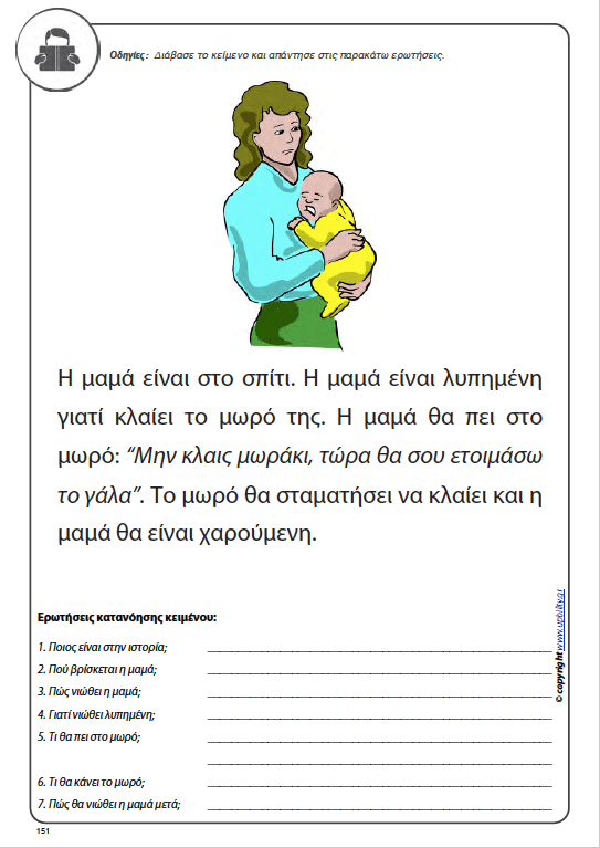 Ανάπτυξη Αναγνωστικής Κατανόησης σε παιδιά με Διαταραχή Αυτιστικού Φάσματος -Τεύχος 3 - Εκδόσεις Upbility