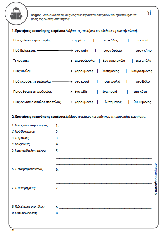 Ανάπτυξη Αναγνωστικής Κατανόησης σε παιδιά με Διαταραχή Αυτιστικού Φάσματος -Τεύχος 3 - Εκδόσεις Upbility