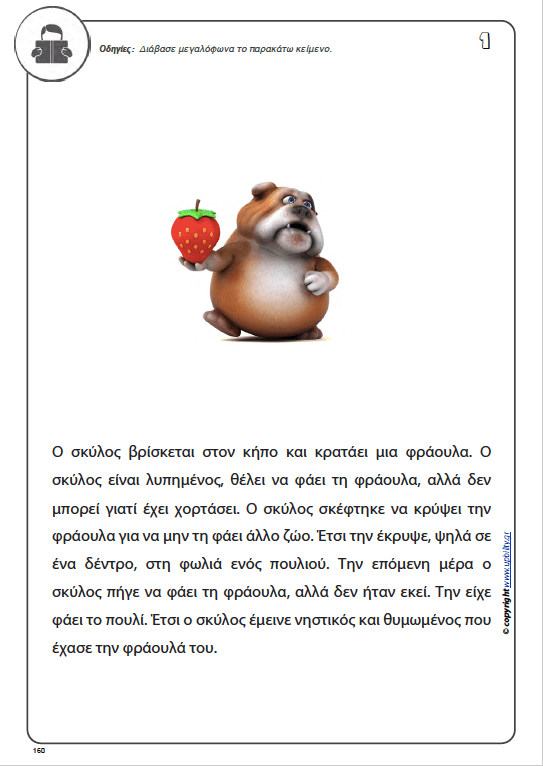 Ανάπτυξη Αναγνωστικής Κατανόησης σε παιδιά με Διαταραχή Αυτιστικού Φάσματος -Τεύχος 3 - Εκδόσεις Upbility