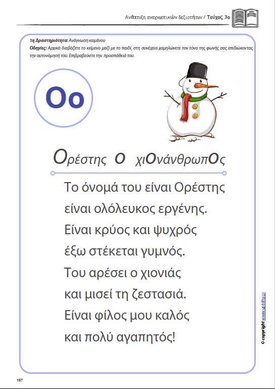 ΑΝΑΠΤΥΞΗ ΑΝΑΓΝΩΣΤΙΚΩΝ ΔΕΞΙΟΤΗΤΩΝ | ΤΕΥΧΟΣ 3ο: Ανάγνωση και Επεξεργασία Κειμένου - Εκδόσεις Upbility