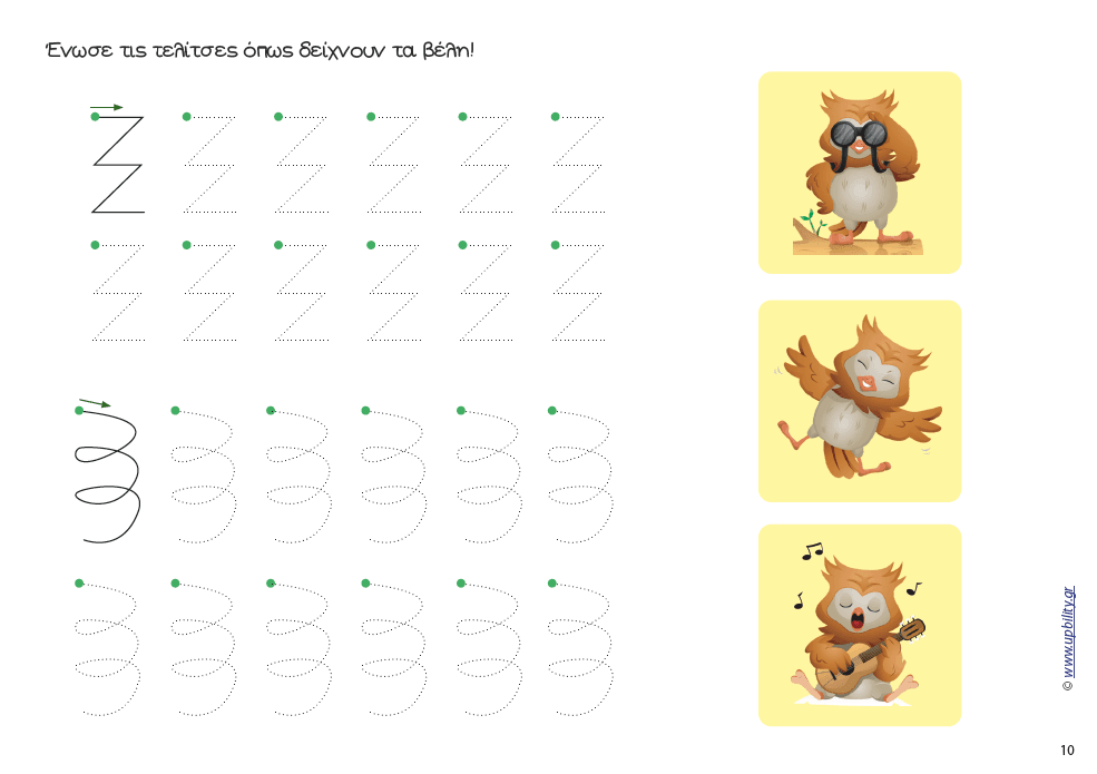 ΑΝΑΠΤΥΞΗ ΔΕΞΙΟΤΗΤΩΝ με ένα παραμύθι - Εκδόσεις Upbility