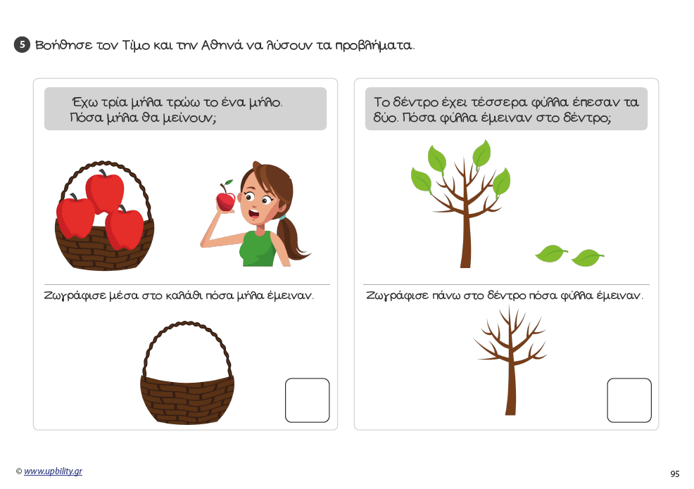ΑΝΑΠΤΥΞΗ ΔΕΞΙΟΤΗΤΩΝ με ένα παραμύθι - Εκδόσεις Upbility