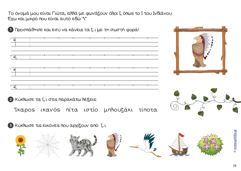 ΑΝΑΠΤΥΞΗ ΔΕΞΙΟΤΗΤΩΝ με ένα παραμύθι - Εκδόσεις Upbility