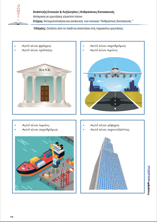 Ανάπτυξη Εννοιών & Λεξιλογίου | Ανθρώπινες Κατασκευές - Εκδόσεις Upbility