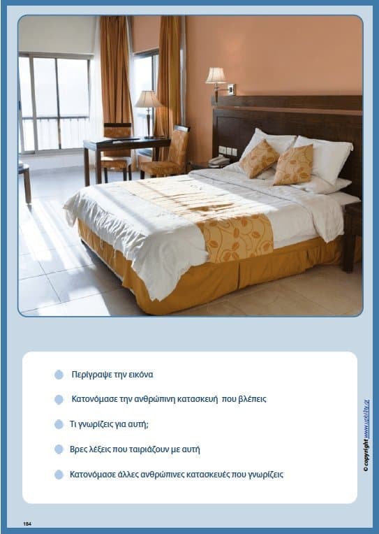 Ανάπτυξη Εννοιών & Λεξιλογίου | Ανθρώπινες Κατασκευές - Εκδόσεις Upbility