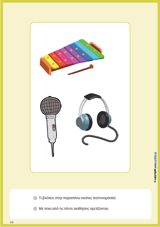 Ανάπτυξη Εννοιών & Λεξιλογίου | Οι πέντε αισθήσεις - Εκδόσεις Upbility