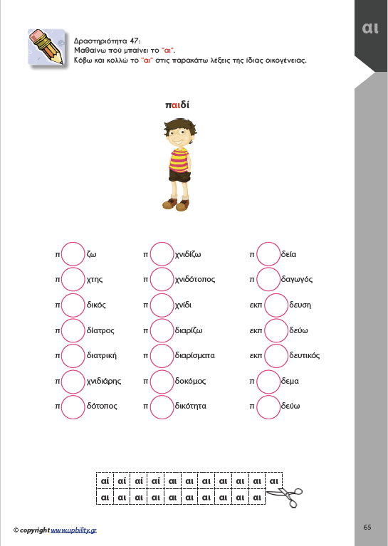 ΑΝΑΠΤΥΞΗ ΓΡΑΠΤΟΥ ΛΟΓΟΥ Α΄και Β΄ Δημοτικού - Εκδόσεις Upbility