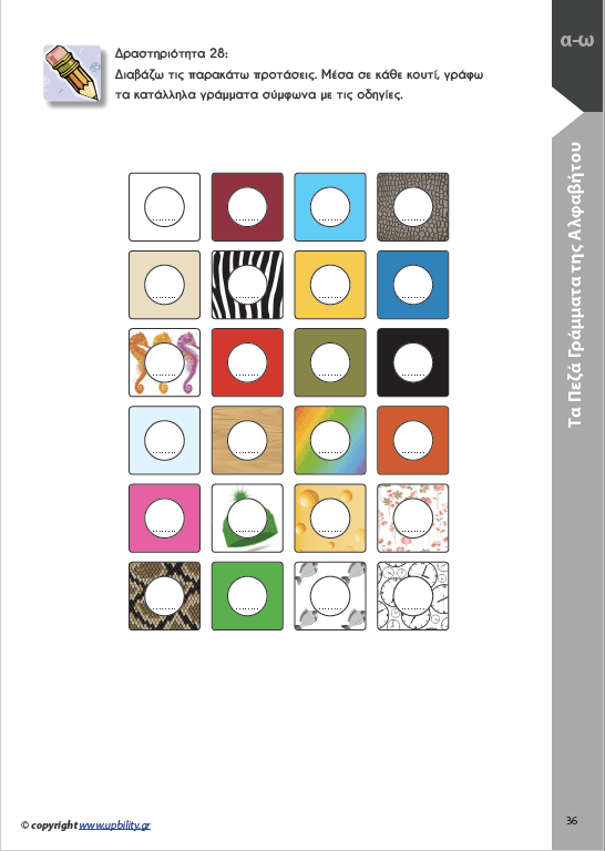 ΑΝΑΠΤΥΞΗ ΓΡΑΠΤΟΥ ΛΟΓΟΥ Α΄και Β΄ Δημοτικού - Εκδόσεις Upbility