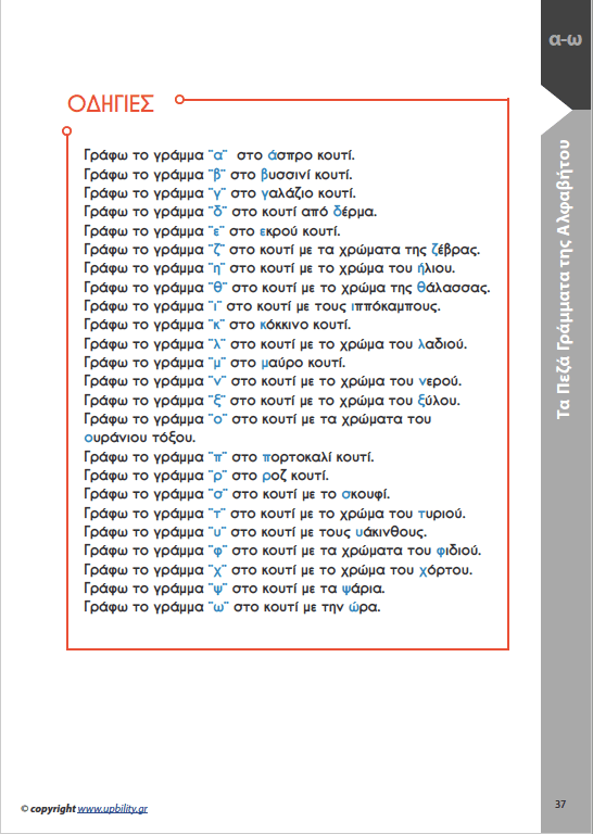 ΑΝΑΠΤΥΞΗ ΓΡΑΠΤΟΥ ΛΟΓΟΥ Α΄και Β΄ Δημοτικού - Εκδόσεις Upbility