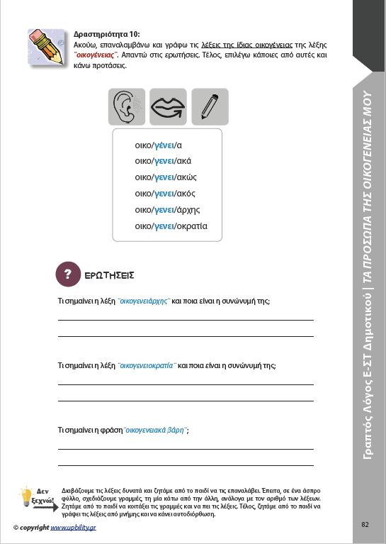 ΑΝΑΠΤΥΞΗ ΓΡΑΠΤΟΥ ΛΟΓΟΥ Ε΄και ΣΤ΄ Δημοτικού - Εκδόσεις Upbility
