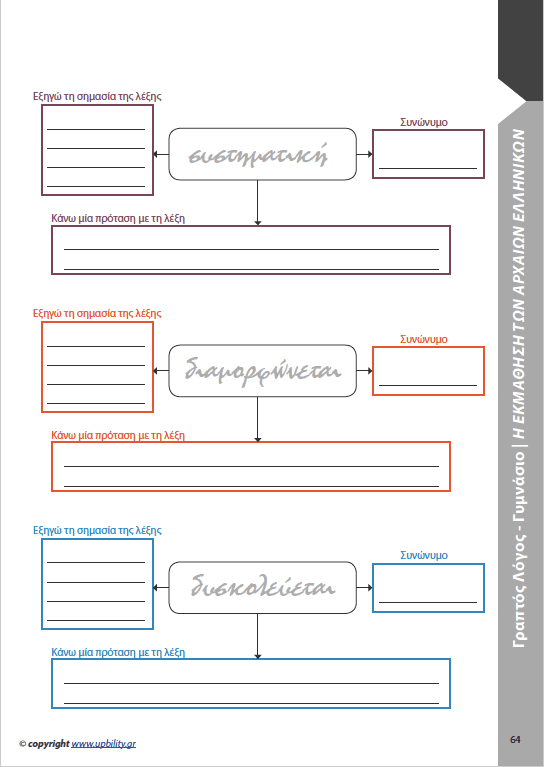 ΑΝΑΠΤΥΞΗ ΓΡΑΠΤΟΥ ΛΟΓΟΥ | Για μαθητές Γυμνασίου - Εκδόσεις Upbility