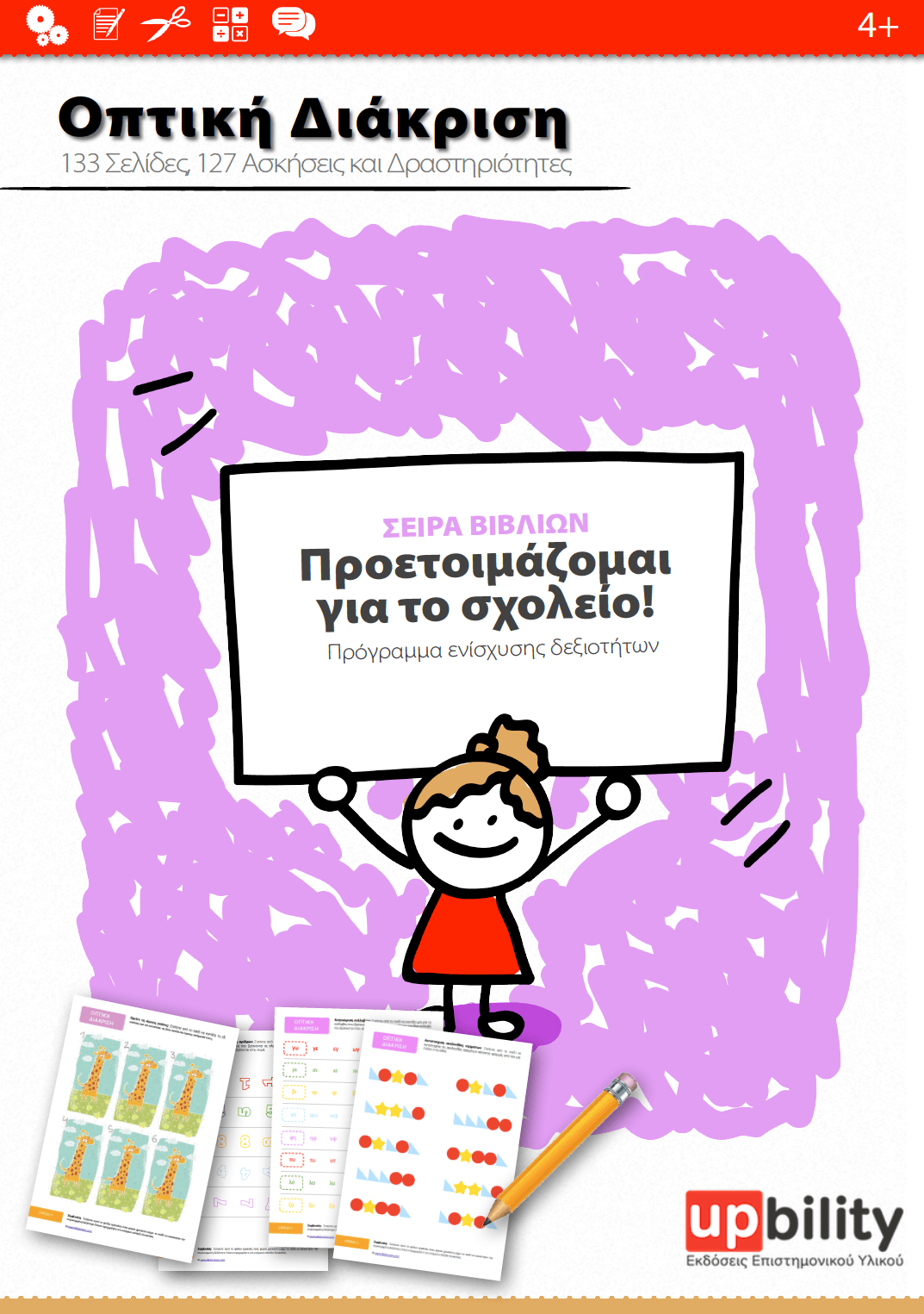 Ανάπτυξη Οπτικής Διάκρισης - Εκδόσεις Upbility