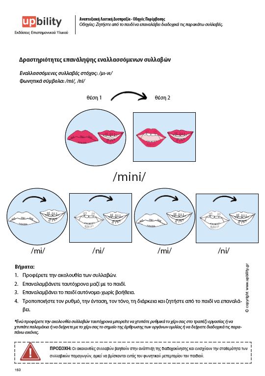 Αναπτυξιακή Λεκτική Δυσπραξία | ΟΔΗΓΟΣ ΠΑΡΕΜΒΑΣΗΣ - Εκδόσεις Upbility
