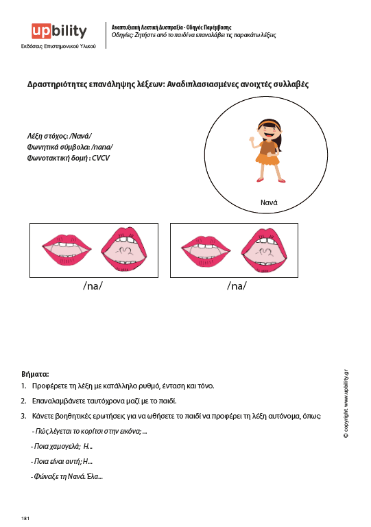 Αναπτυξιακή Λεκτική Δυσπραξία | ΟΔΗΓΟΣ ΠΑΡΕΜΒΑΣΗΣ - Εκδόσεις Upbility
