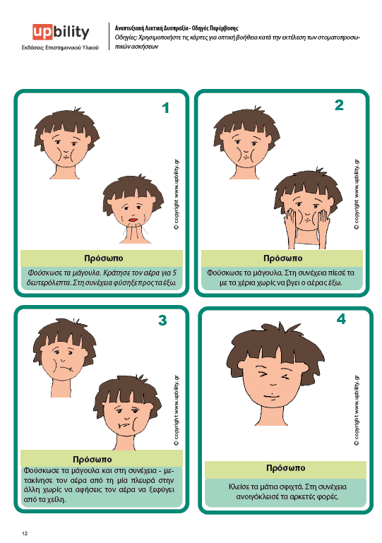 Αναπτυξιακή Λεκτική Δυσπραξία | ΟΔΗΓΟΣ ΠΑΡΕΜΒΑΣΗΣ - Εκδόσεις Upbility