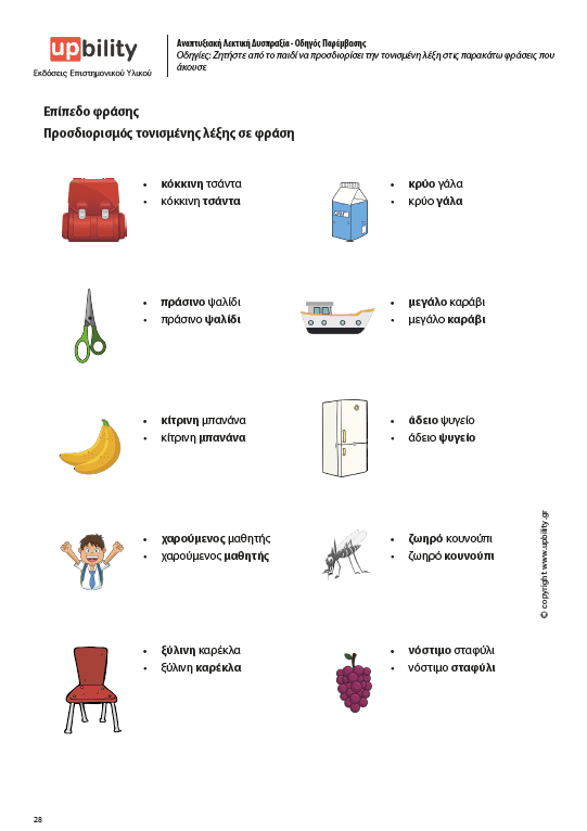 Αναπτυξιακή Λεκτική Δυσπραξία | ΟΔΗΓΟΣ ΠΑΡΕΜΒΑΣΗΣ - Εκδόσεις Upbility
