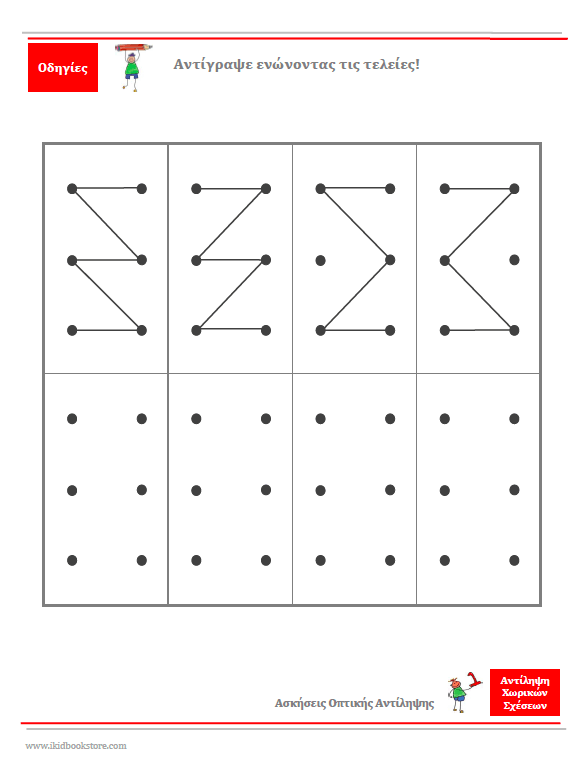 ΑΝΤΙΛΗΨΗ ΧΩΡΙΚΩΝ ΣΧΕΣΕΩΝ | Φύλλα αξιολόγησης και εργασίας - Εκδόσεις Upbility