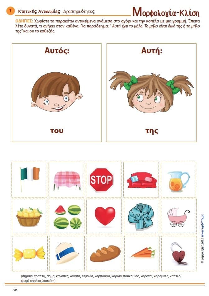 Αντωνυμίες - Κλίση | ΜΟΡΦΟΛΟΓΙΑ - Εκδόσεις Upbility