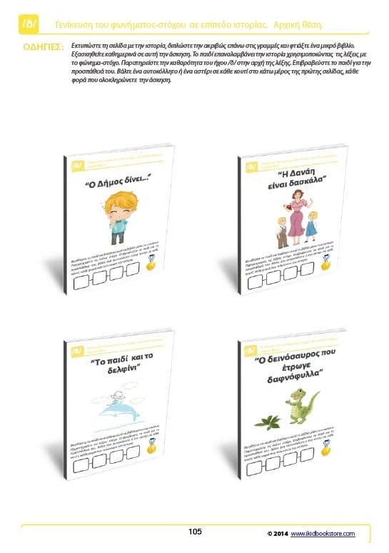 Άρθρωση του Φωνήματος /ð/ - Εκδόσεις Upbility