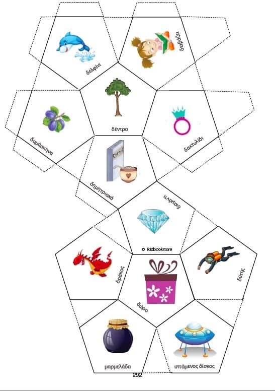 Άρθρωση του Φωνήματος /ð/ - Εκδόσεις Upbility