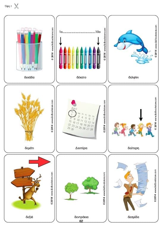 Άρθρωση του Φωνήματος /ð/ - Εκδόσεις Upbility