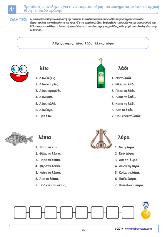 Άρθρωση του Φωνήματος /l/ - Εκδόσεις Upbility