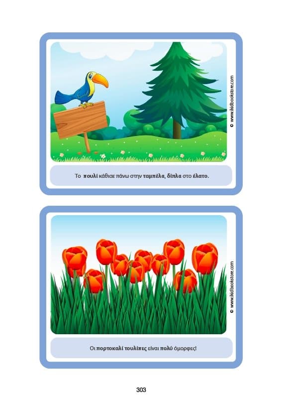 Άρθρωση του Φωνήματος /l/ - Εκδόσεις Upbility