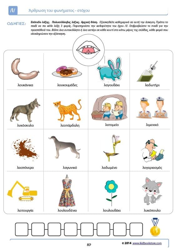 Άρθρωση του Φωνήματος /l/ - Εκδόσεις Upbility